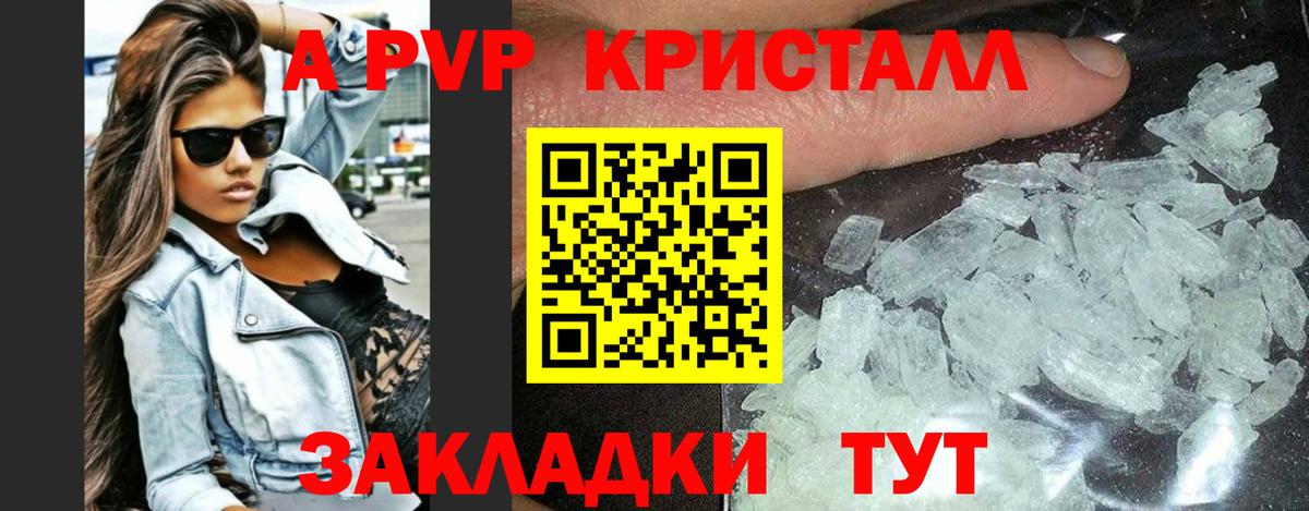 Усть-Илимск  APVP  Вход с VPN  A PVP Crystall 