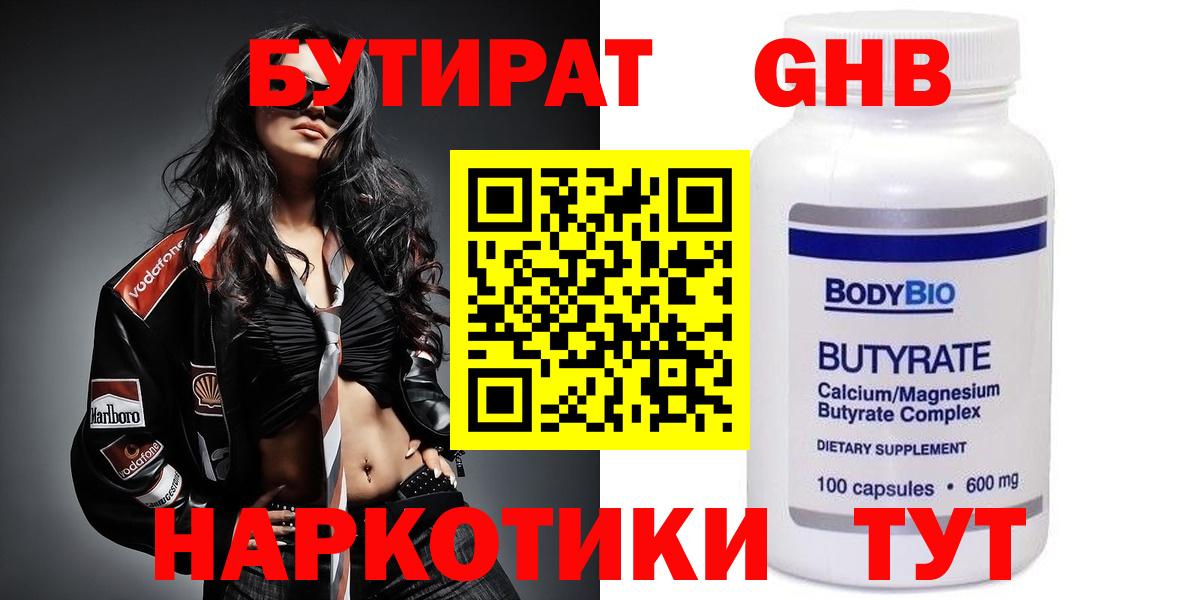 Бутират 1.4BDO  Бутират  Усть-Илимск  Вход с VPN 