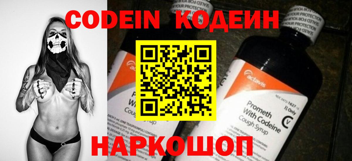 Кодеин Purple Drank  Вход с VPN  Усть-Илимск 