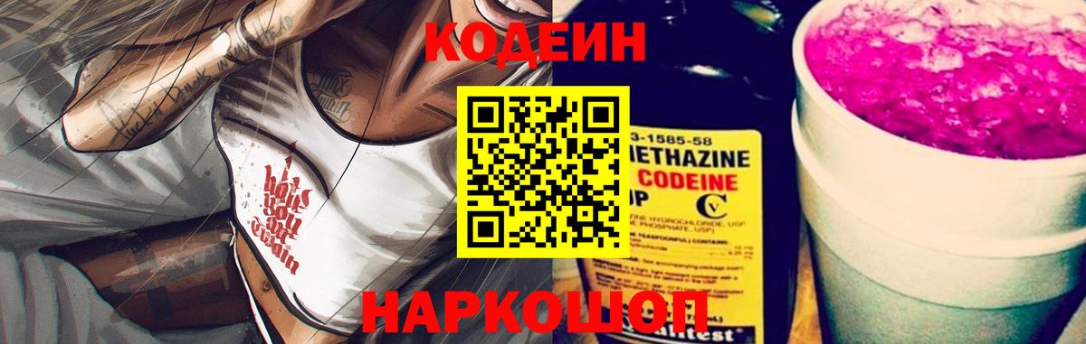 Кодеин напиток Lean (лин) Усть-Илимск