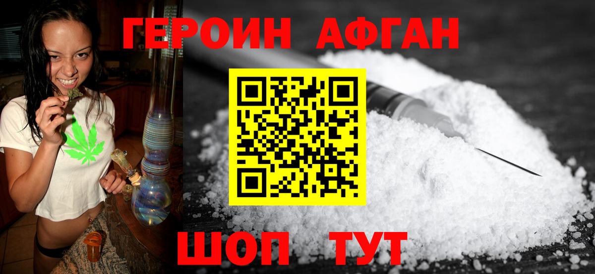 Усть-Илимск  ГЕРОИН афганец  Вход с VPN 