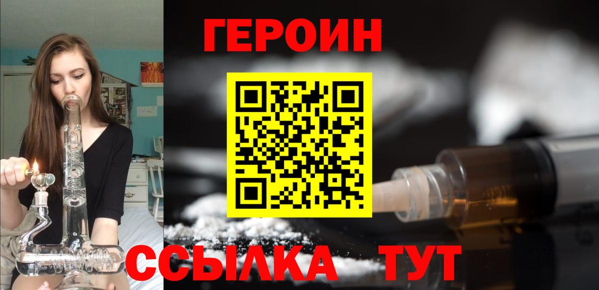 Героин хмурый Усть-Илимск